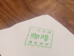 -一尺花园(安和花园店)