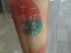 -新の茶·鲜果制茶(小梅大街店)