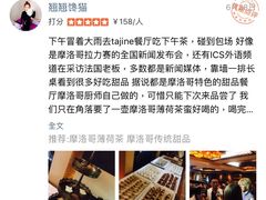 部分疑似不正当点评-Tajine Moroccan塔金摩洛哥中东餐厅