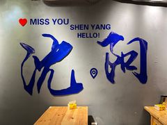 -姐夫家·沈阳黏糊麻辣拌·拌鸡架·冷面(南头古城店)