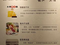 -镇江中国醋文化博物馆