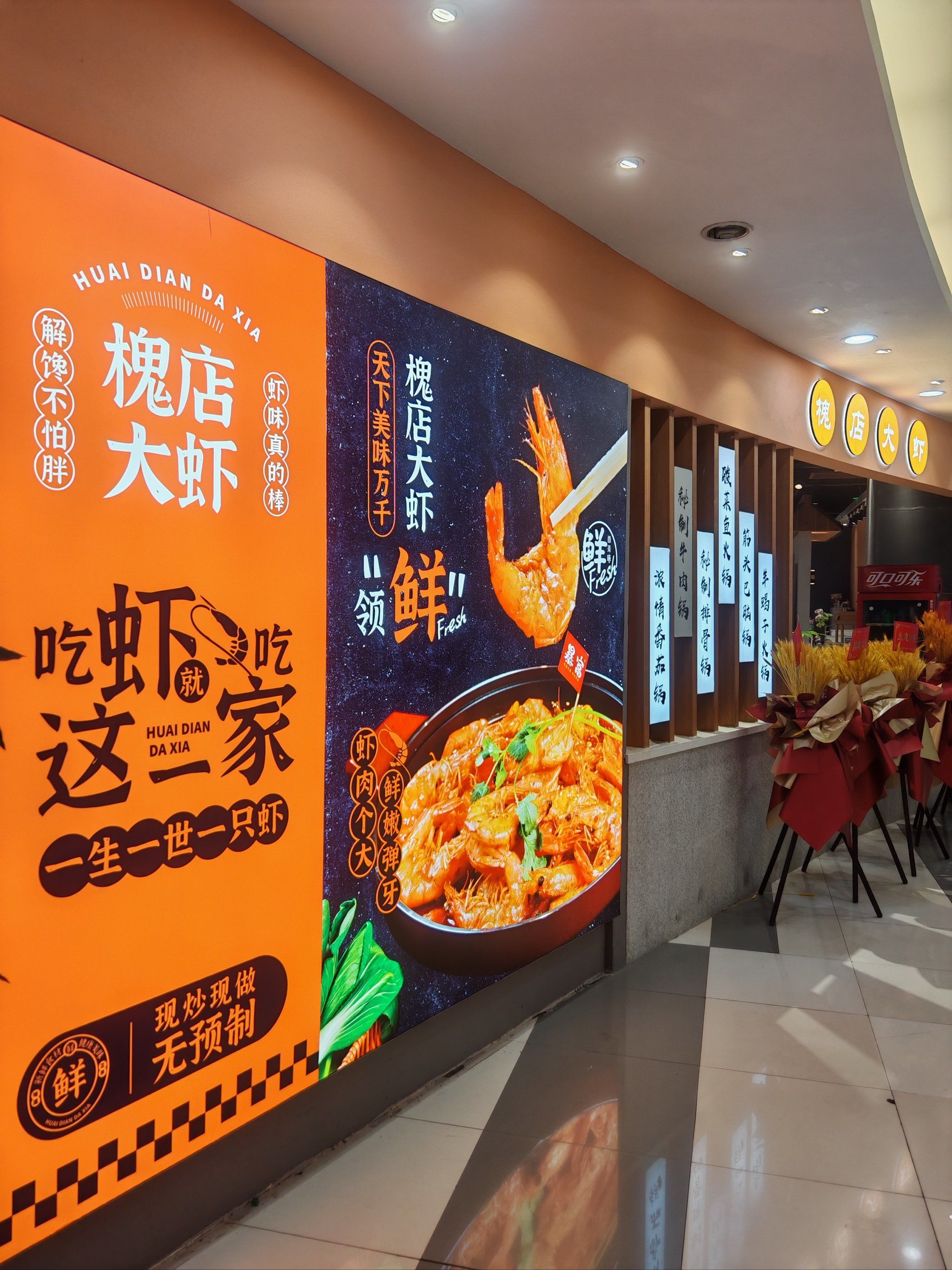 再来一顿大虾锅
