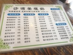 -沙湾姜埋奶(兴新包店)