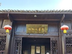 -沈从文故居