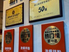 -池嬢拌粉(上海首店)