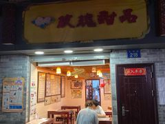 门面-玫瑰甜品(文明路店)