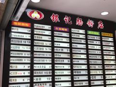 -银记肠粉店(赤岗店)