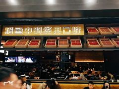 门面-烤匠麻辣烤鱼(环球中心店)