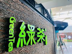 -绿茶餐厅(华联万柳店)