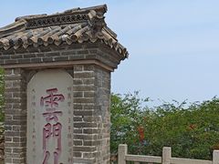 -青州市云门山风景区