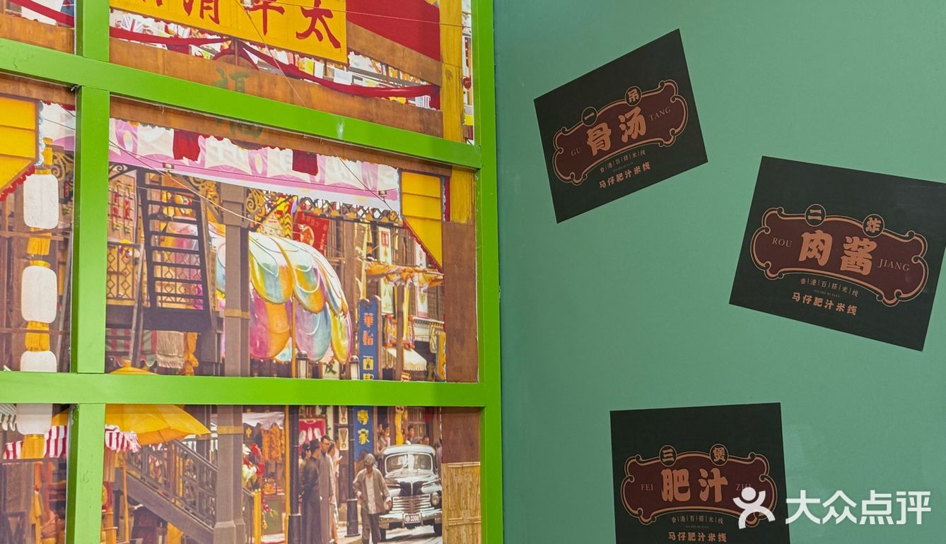 今天吃港式肥汁米线