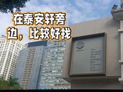 门面-汤悦温泉汗蒸 HEAT JOY SPA (车公庙店)