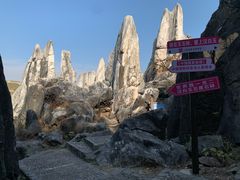 -玉石林风景区
