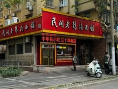 -民间老鸡汤面馆(中山北路店)