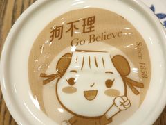 -狗不理(水上北路旗舰店)