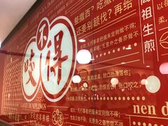 -咬不得高祖生煎·简餐(高银街店)