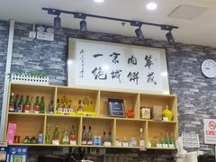 -清真永恒华威肉饼(潘家园店)