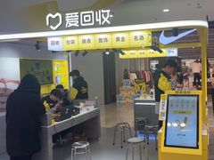 -爱回收(周浦万达店)