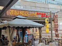 -破三川·新川菜(静安大融城店)