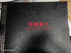 -列娜餐厅