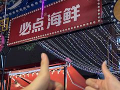-必点海鲜·海肠捞饭·鲅鱼水饺(滨江道店)