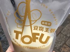 -品腐记·豆腐王朝(老门东总店)