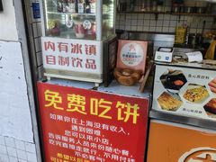 -卞姐蛋饼(陕西南路店)