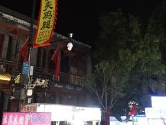 -鼓楼夜市