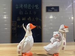 -捡角台湾食堂(宝山店)