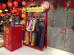-吉祥春饼·烤鸭(国贸店)