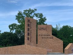 -河姆渡遗址博物馆