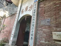 -东南悬空寺方广岩