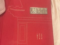 -全聚德(前门店)