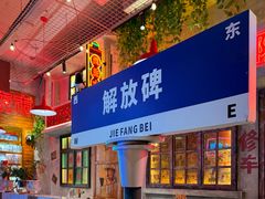 -江北北火锅馆·公路夜市(魏公村店)