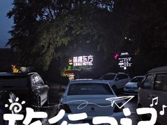 -熊猫主题餐厅