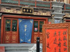 -富华斋饽饽铺·宫廷糕点·伴手礼(护国新天地店)