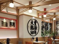 -味千拉面(广州白云机场T1西二店)