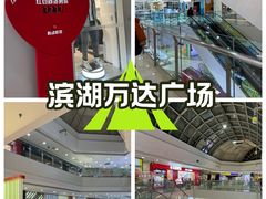 -万达广场(无锡滨湖店)