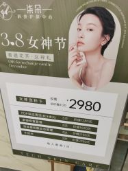 点击看大图 -柒朵科技美肤中心