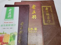 -老正兴菜馆(福州路店)