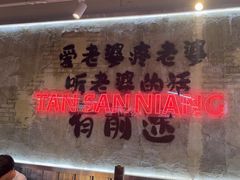 -谭三娘鲜切牛肉自助火锅(星辰汇店)