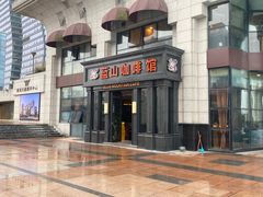 -蓝山咖啡馆(钱江龙店)