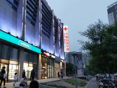 -方恒购物中心(望京小街店)