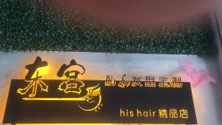 点击看大图 -东宫造型Eastern palace