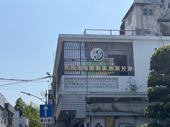 -花姨·老电影院果汁冰(88号店)