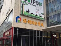 -保利国际影城(逸天城店)