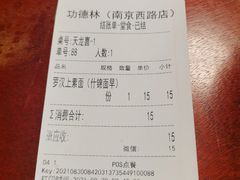 -功德林(南京西路店)