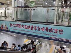 -长沙火车站(地铁站)