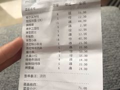 账单-丰茂烤串(建设街店)