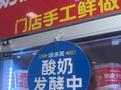 -味多美蛋糕(苏州街地铁店)